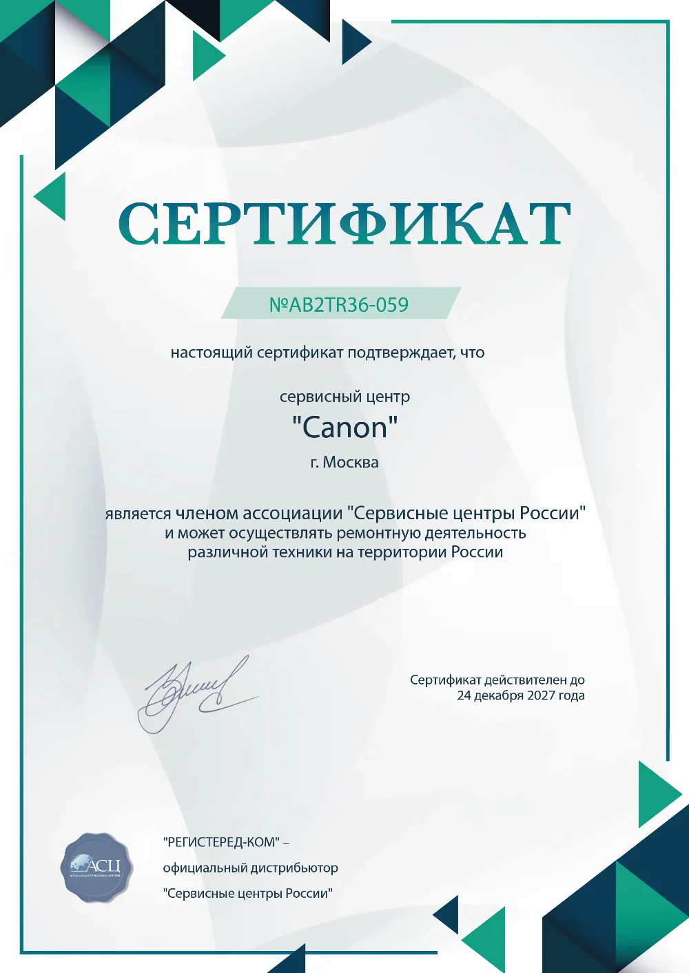kzn.canon-fixim.ru Сертификат квалификации сервисного центра по ремонту техники Canon