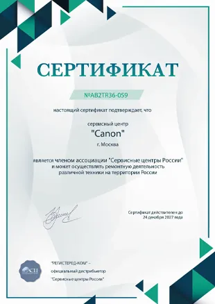 kzn.canon-fixim.ru Сертификат квалификации сервисного центра по ремонту техники Canon